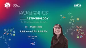 無料ウェビナー「太陽系の外の世界に生命を探す」開催
